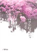 キム・ソウォル「つつじの花」