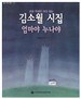 キム・ソウォル「山有花」